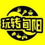 玩转旬阳ico