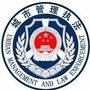 铁岭城管ico