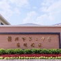 赣州市阳明中学ico