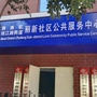珠江路办事处丽新社区ico