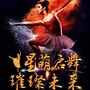 绍兴星萌舞蹈迪荡ico