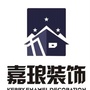 四川省嘉琅装饰工程有限公司ico