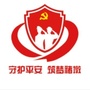 褚墩派出所ico
