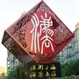 法润金海ico