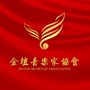金坛区音乐家协会ico