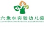 六盘水市实验幼儿园ico