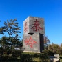 秦岭大世界ico