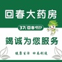 回春大药房公众号ico