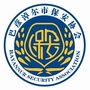 巴彦淖尔保安协会ico