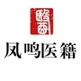 凤鸣医籍书友会ico