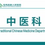 宝鸡高新人民医院中医科公众号ico