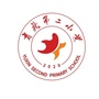 雨花区育新二小ico