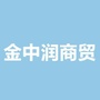 金中润商贸ico