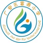 广安区富源小学ico