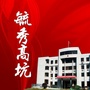 毓秀高坑ico