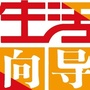 临河生活向导信息网ico