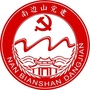 南边山党建ico
