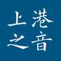 上港之音ico