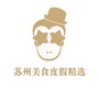 苏州美食度假精选ico