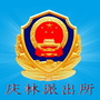 鹤北公安局庆林派出所公众号ico