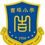 赣州市沙石吉埠小学ico