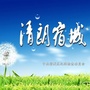清朗宿城ico