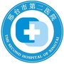 邢台市第二医院公众号ico