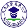马关县都龙镇中学公众号ico