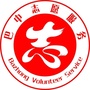 志愿巴中ico