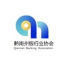 黔南州银行业协会ico