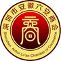 深圳市安徽六安商会ico