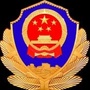 渭城区治安巡逻大队公众号ico