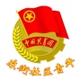 龙泉驿东街社区青年ico