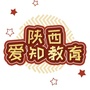 陕西爱知教育公众号ico