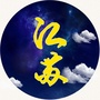 江苏生活圈子公众号ico
