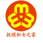 抚顺妇女之家ico