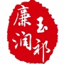 廉润玉祁ico