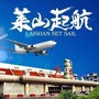 莱山起航ico