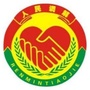 裕安人民调解ico