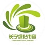 长宁绿化市容ico