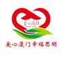 爱心思明ico