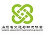 山东省交通与物流协会ico
