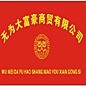 无为大富豪ico