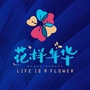 随州花样年华ico