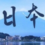 日本旅游攻略资讯ico