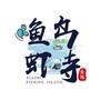 渔岛虾峙ico