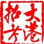 滨海新区大港教育招生考试中心ico
