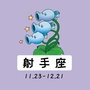 你好射手座ico