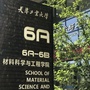 天津工业大学材料学院ico