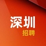 深圳市人才招聘ico